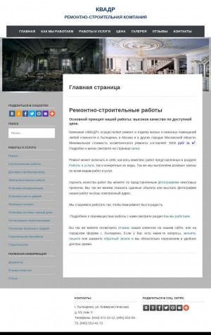 Предпросмотр для kvadr-remont.ru — Квадр