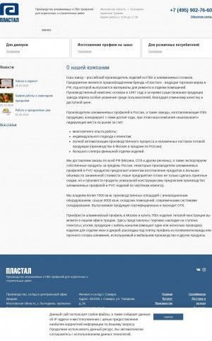 Предпросмотр для www.plastal.ru — Пластал (ТМ)