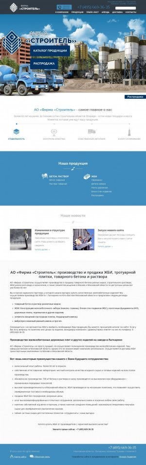 Предпросмотр для stroitel-beton.ru — Фирма Строитель