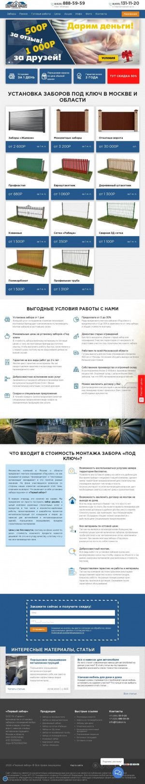 Предпросмотр для 1zabor.ru — Первый забор