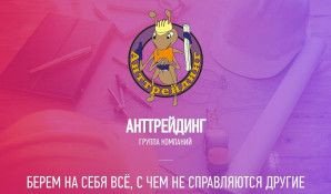 Предпросмотр для anttraiding.ru — Антрейдинг