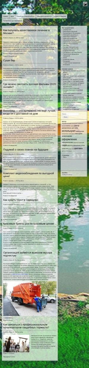 Предпросмотр для www.avelanzh.ru — Авеланж