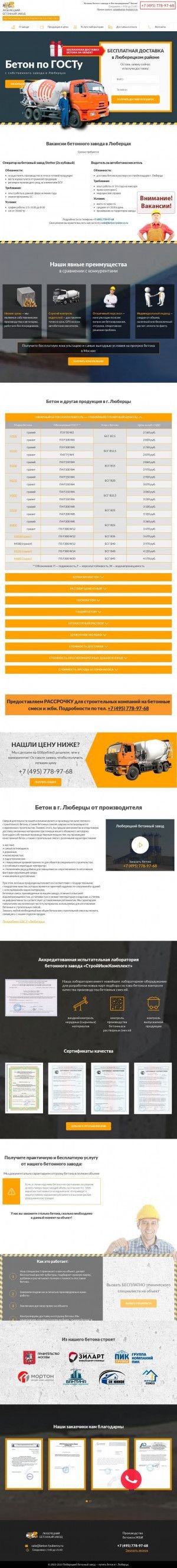 Предпросмотр для beton-lyubercy.ru — Люберецкий бетонный завод