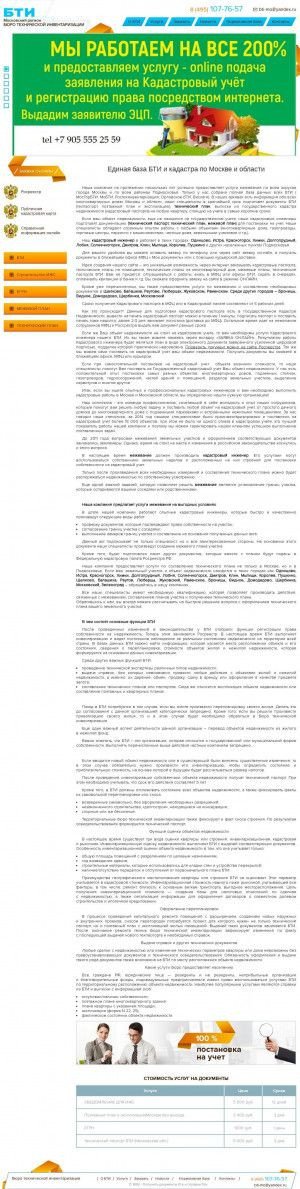 Предпросмотр для www.bti-mo.ru — БТИ