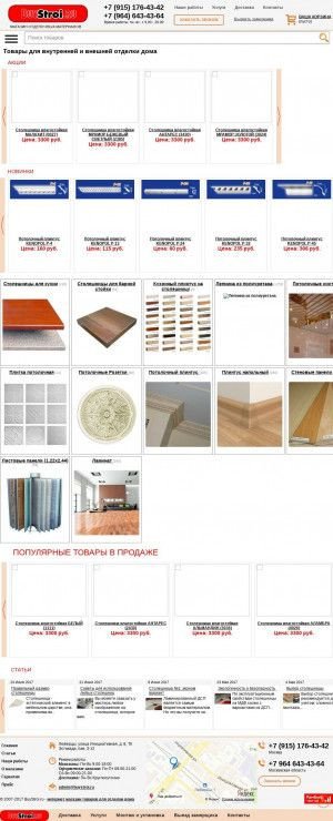 Предпросмотр для www.buystroi.ru — Магазин Buystroi