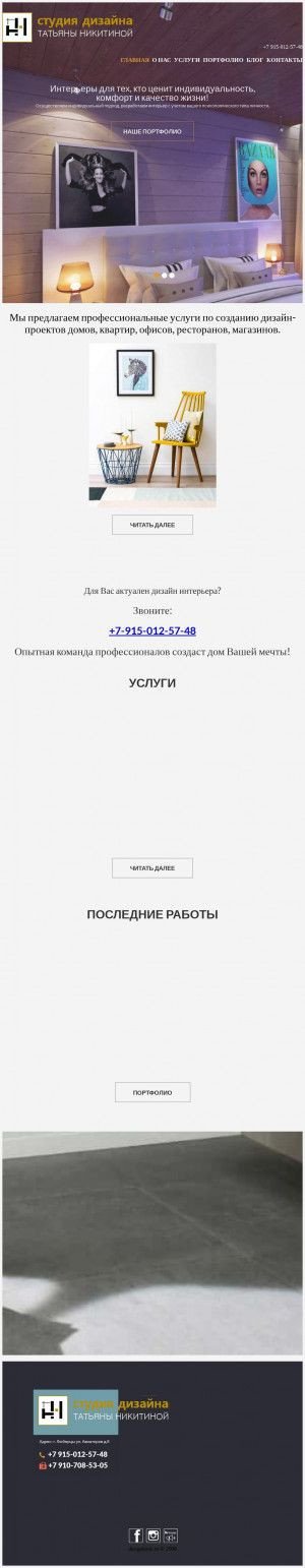 Предпросмотр для designhouz.ru — Студия дизайна Татьяны Никитиной