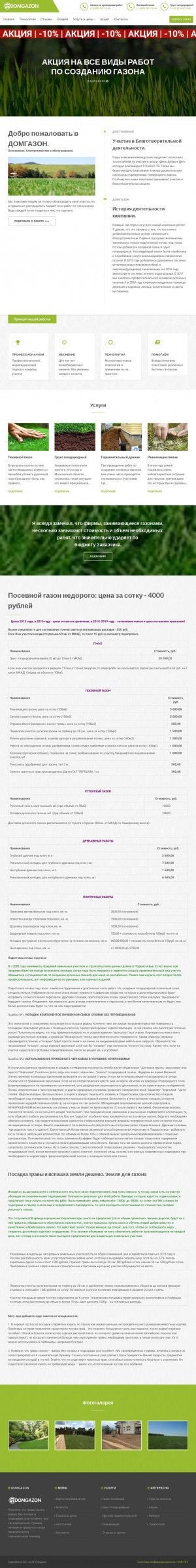 Предпросмотр для domgazon.ru — Домгазон