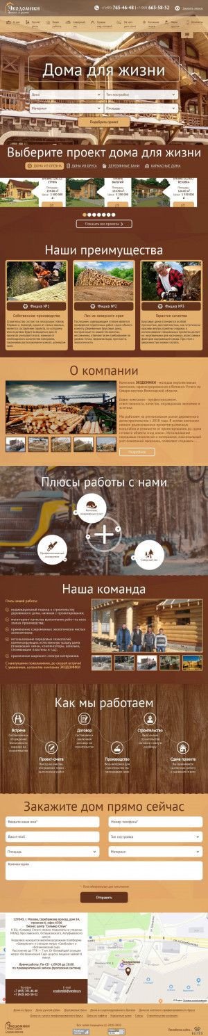 Предпросмотр для www.ecodomiki.ru — СтройЭкоГрупп