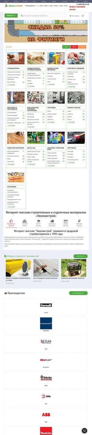 Предпросмотр для www.ekonomstroy.ru — Экономстрой
