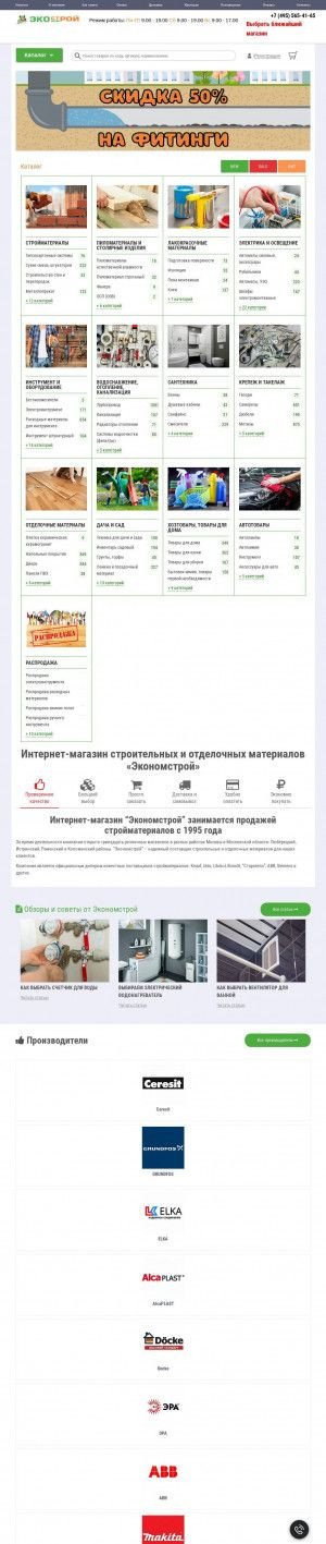 Предпросмотр для elteko.ru — Экономстрой