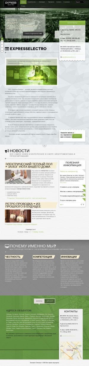 Предпросмотр для expresselectro.ru — Экспресс Электро