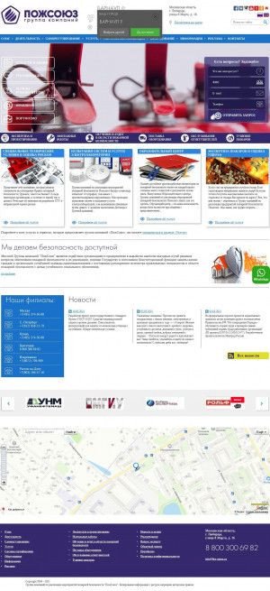 Предпросмотр для fire-union.ru — Пожсоюз