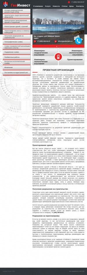 Предпросмотр для geodezia24.ru — Проектная организация