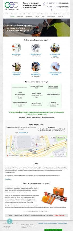Предпросмотр для www.geosod.ru — Гео Содружество