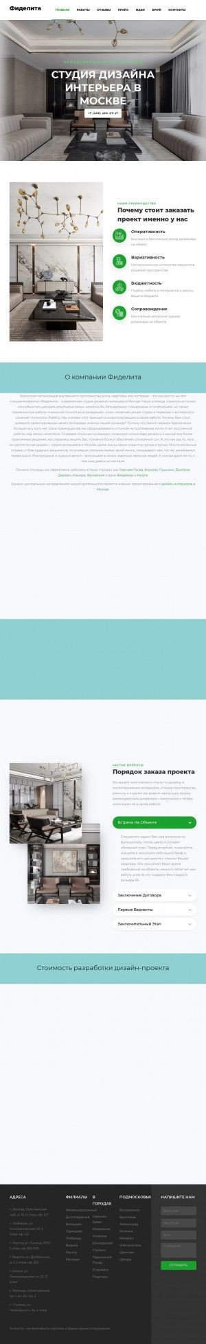 Предпросмотр для www.interiormoscow.ru — Дизайн-студия интерьеров Фиделита