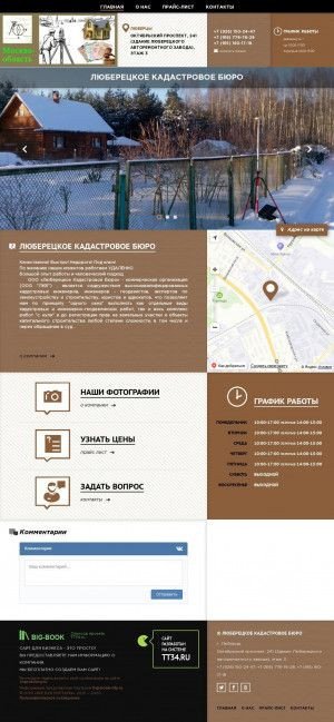 Предпросмотр для kadastrmoskva.ru — Люберецкое кадастровое бюро