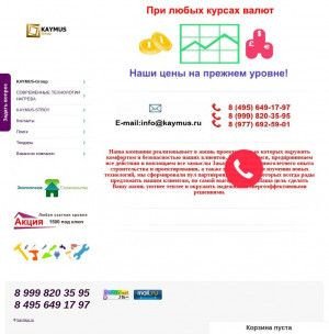 Предпросмотр для kaymus.ru — Каймус