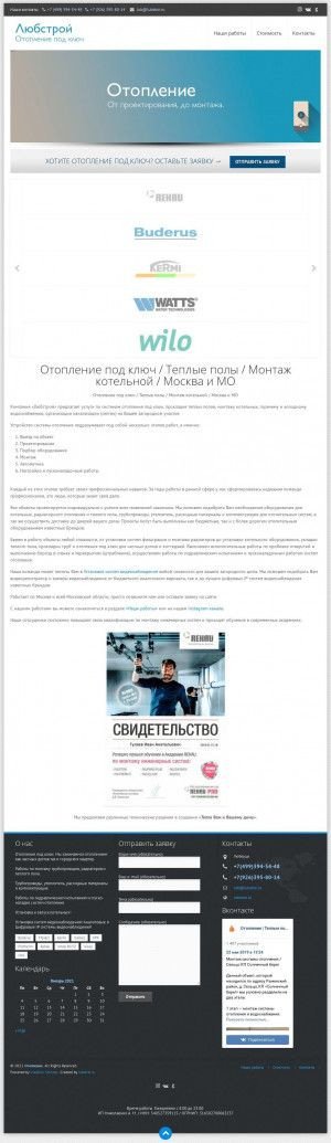 Предпросмотр для lubstroi.ru — Любстрой