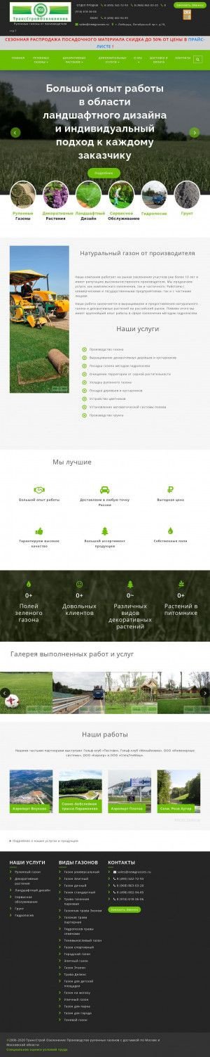 Предпросмотр для www.newgrasses.ru — Новые Газоны
