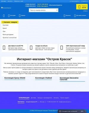Предпросмотр для www.ostrovkrasok.ru — Остров Красок.ру