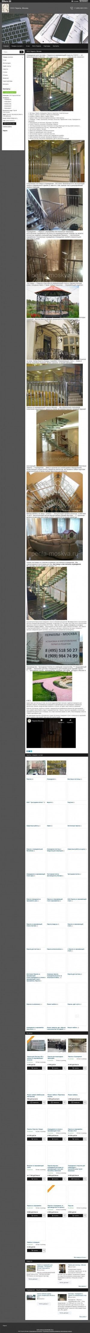 Предпросмотр для perila-moskva.ru — Тротуар цена