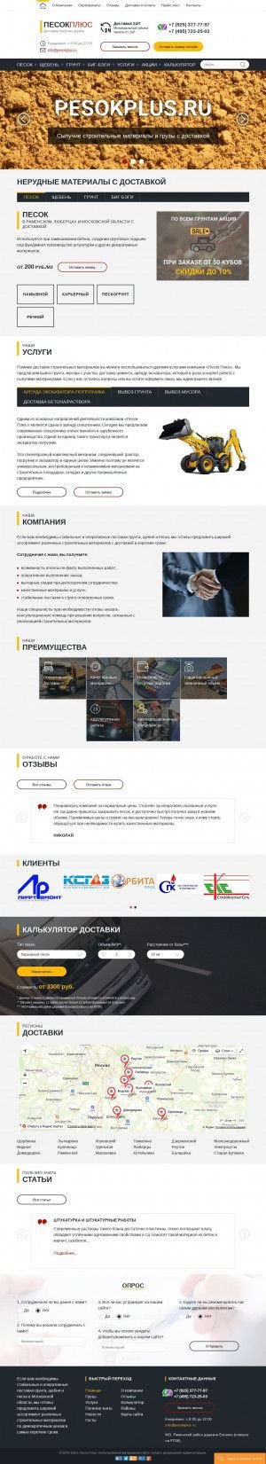 Предпросмотр для pesokplus.ru — Песок Плюс