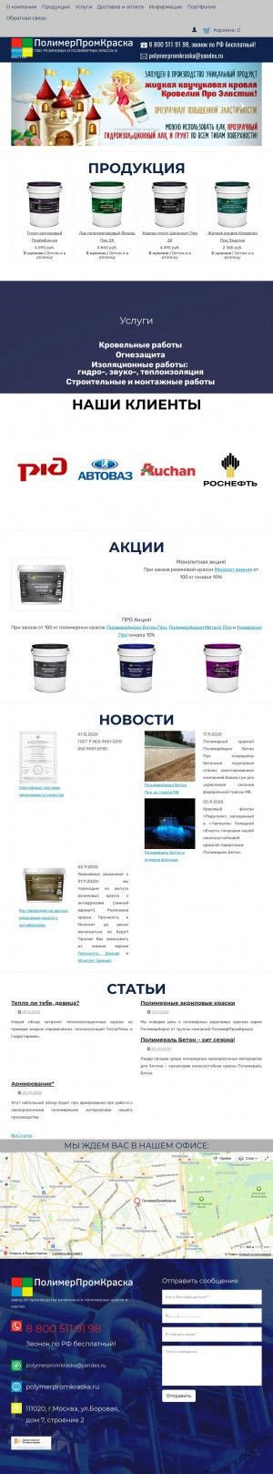 Предпросмотр для www.polymerpromkraska.ru — Полимерпромкраска
