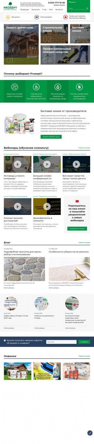 Предпросмотр для pro-sept.ru — Компания Просепт