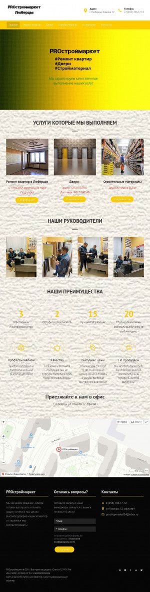 Предпросмотр для prostroymarket24.ru — PROстроймаркет