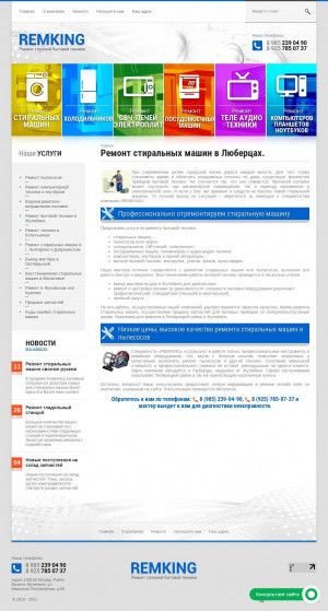 Предпросмотр для remking.ru — Рембыттехника