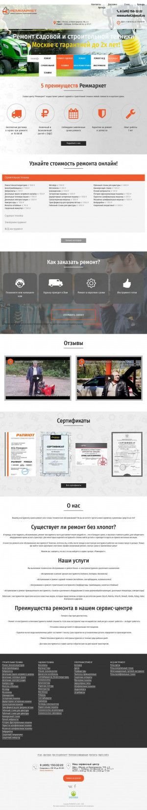 Предпросмотр для remmarket-center.ru — Реммаркет