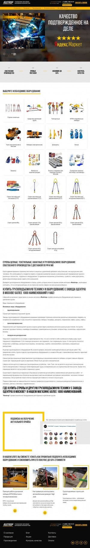 Предпросмотр для www.rustrop.ru — Рустроп