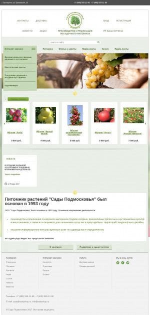 Предпросмотр для www.sadypodmoskovya.ru — Сады Подмосковья Офис