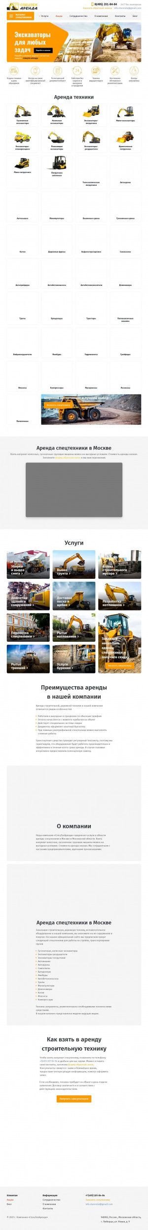 Предпросмотр для spectehar.ru — СпецТехАренда