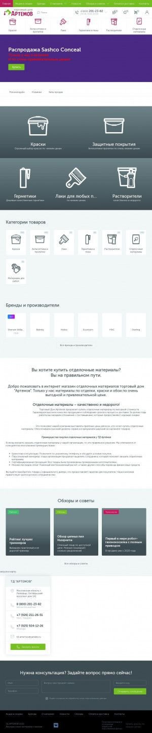 Предпросмотр для td-artemov.ru — ТД Артемов