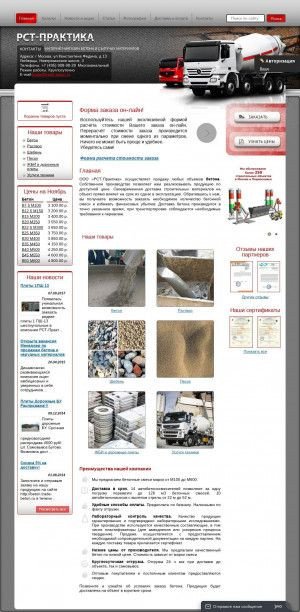 Предпросмотр для trade-beton.ru — Бетонный завод РСТ-Практика
