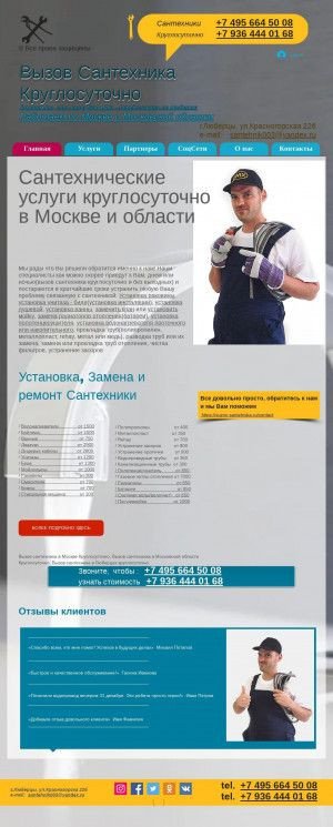 Предпросмотр для www.vuzov-santehnika.ru — Сантехник круглосуточно