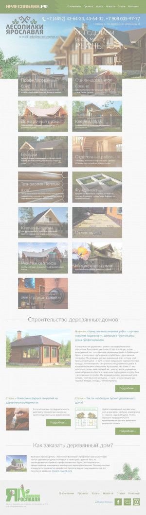 Предпросмотр для yarlesopilka.ru — Лесопилки Ярославля МСК