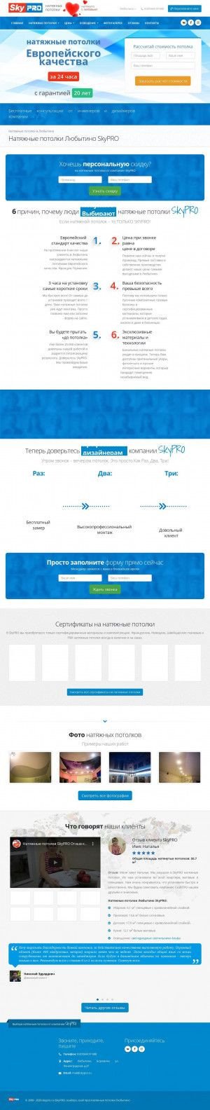 Предпросмотр для lyubytino.skypro.ru — Натяжные потолки SkyPro