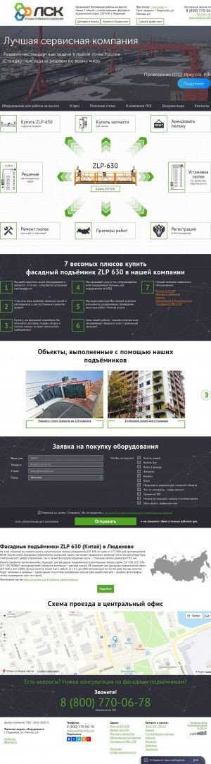 Предпросмотр для lyudinovo-kaluzhskaya-oblast.zlp-630.com — Группа компаний ЛСК