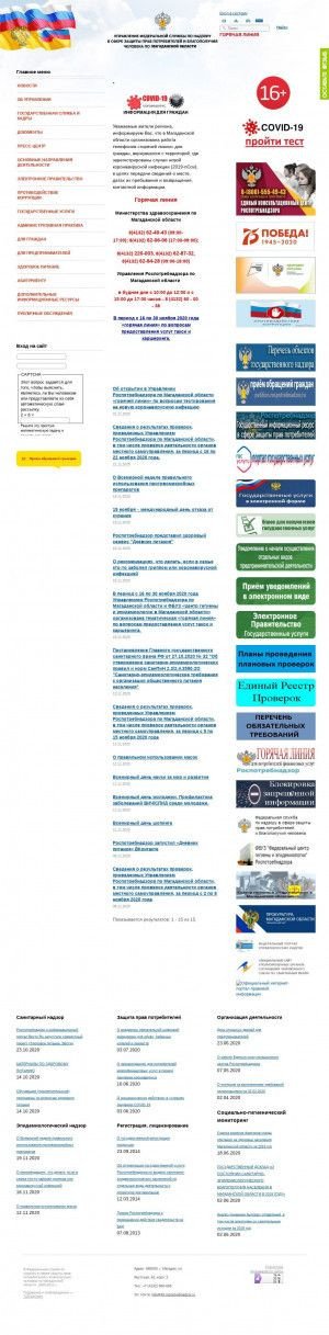 Предпросмотр для 49.rospotrebnadzor.ru — Управление Федеральной Службы по Надзору в Сфере Защиты Прав Потребителей и Благополучия Человека по Магаданской области