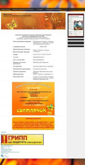 Предпросмотр для dou66magadan.ru — Детский сад комбинированного вида № 66