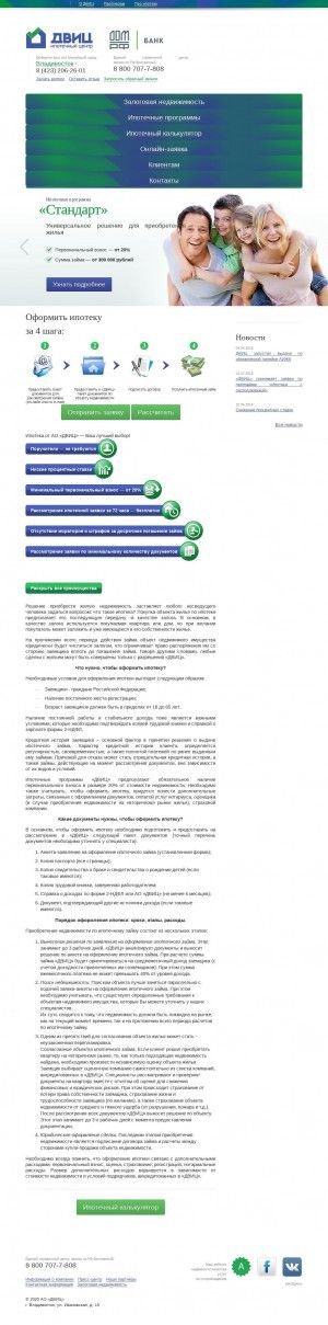 Предпросмотр для www.dvic.ru — Дальневосточный ипотечный центр