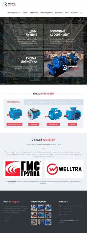 Предпросмотр для es-22.ru — ЭнергоСтандарт