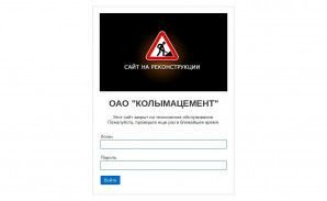Предпросмотр для kolymacement.ru — Колымацемент