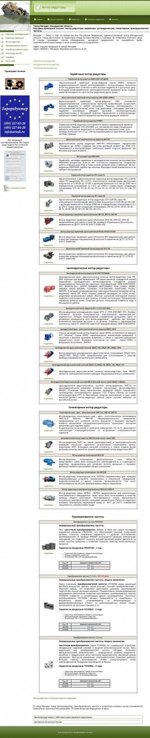 Предпросмотр для magadan.evroreduktor.ru — Магадан-редуктор