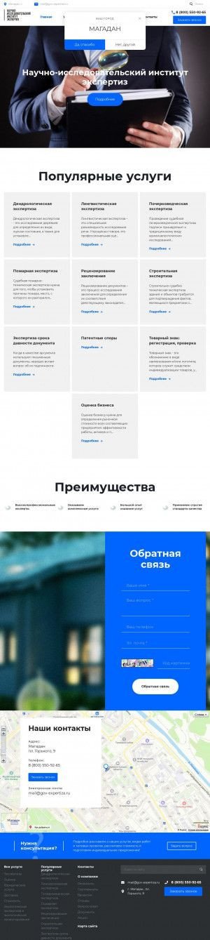 Предпросмотр для magadan.gov-expertiza.ru — Научно-исследовательский институт экспертиз