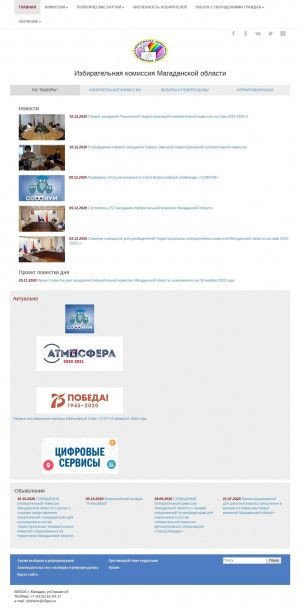 Предпросмотр для www.magadan.izbirkom.ru — Избирательная Комиссия Магаданской области