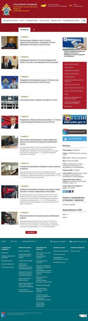 Предпросмотр для magadan.sledcom.ru — Следственное управление Следственного Комитета России по Магаданской области