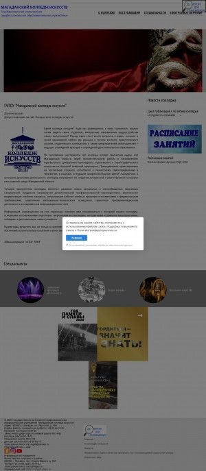 Предпросмотр для magartkolledg.ru — Государственное автономное профессиональное образовательное учреждение Магаданский колледж искусств